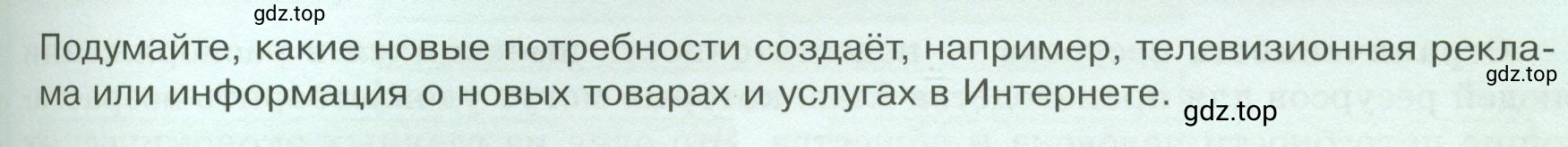 Условие  ? (страница 69) гдз по обществознанию 8 класс Боголюбов, Городецкая, учебник