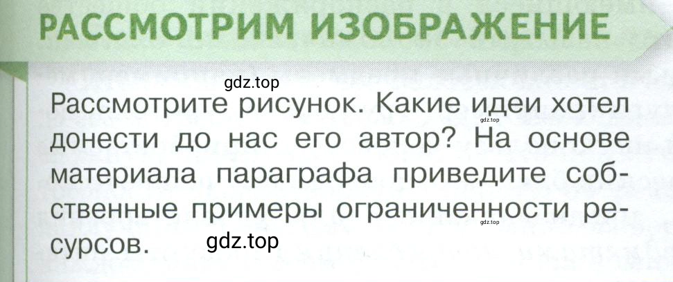 Условие  Рассмотрим Изображение (страница 69) гдз по обществознанию 8 класс Боголюбов, Городецкая, учебник