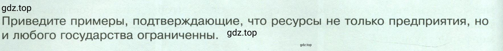 Условие  ? (страница 70) гдз по обществознанию 8 класс Боголюбов, Городецкая, учебник