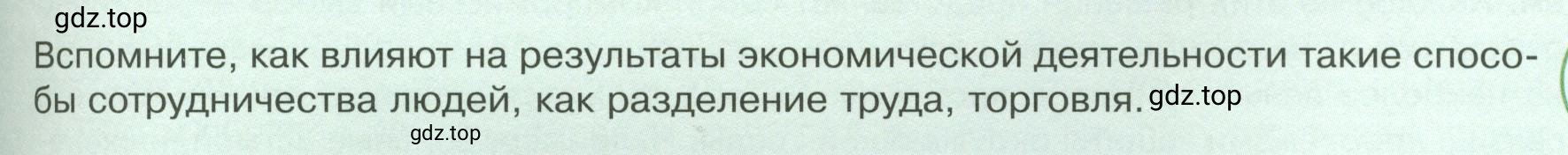 Условие  ? (страница 71) гдз по обществознанию 8 класс Боголюбов, Городецкая, учебник