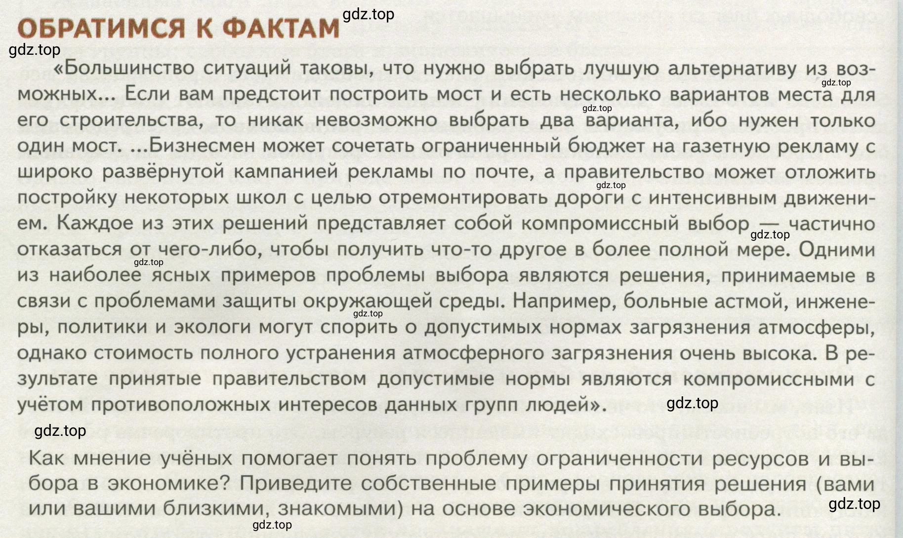 Условие  Обратимся к фактам (страница 72) гдз по обществознанию 8 класс Боголюбов, Городецкая, учебник