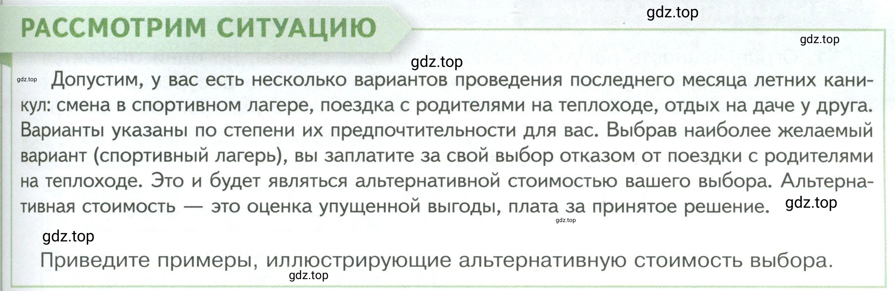 Условие  Рассмотрим ситуацию (страница 73) гдз по обществознанию 8 класс Боголюбов, Городецкая, учебник