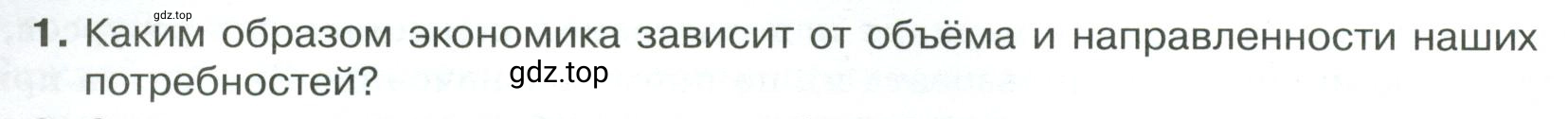 Условие номер 1 (страница 74) гдз по обществознанию 8 класс Боголюбов, Городецкая, учебник