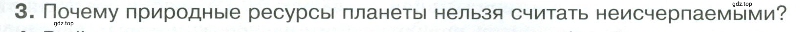 Условие номер 3 (страница 74) гдз по обществознанию 8 класс Боголюбов, Городецкая, учебник