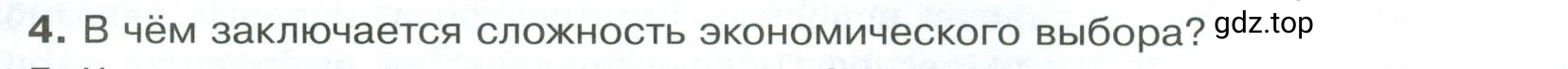 Условие номер 4 (страница 74) гдз по обществознанию 8 класс Боголюбов, Городецкая, учебник