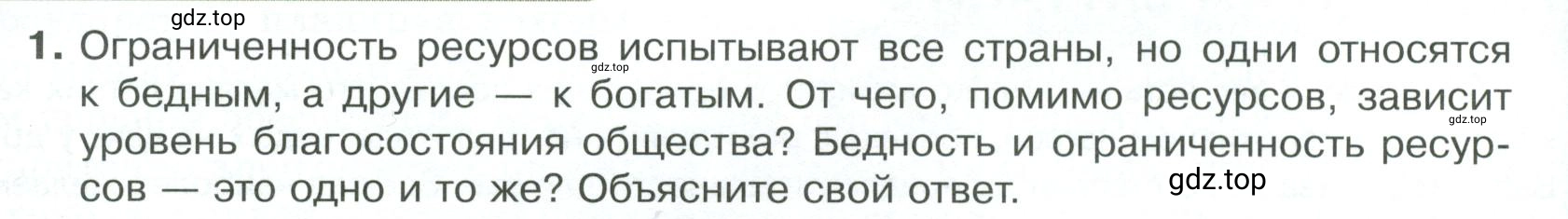 Условие номер 1 (страница 74) гдз по обществознанию 8 класс Боголюбов, Городецкая, учебник