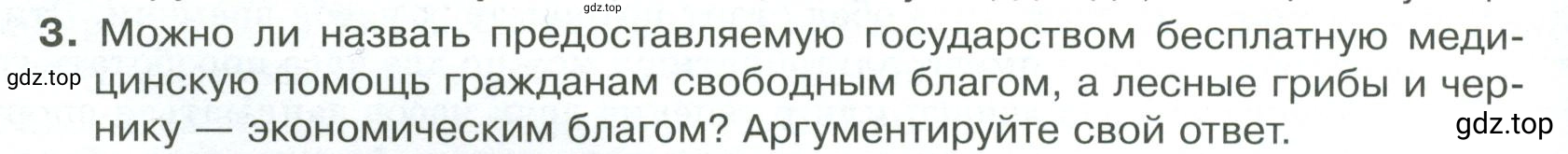 Условие номер 3 (страница 74) гдз по обществознанию 8 класс Боголюбов, Городецкая, учебник