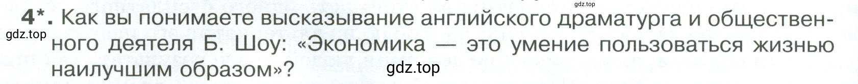 Условие номер 4 (страница 74) гдз по обществознанию 8 класс Боголюбов, Городецкая, учебник