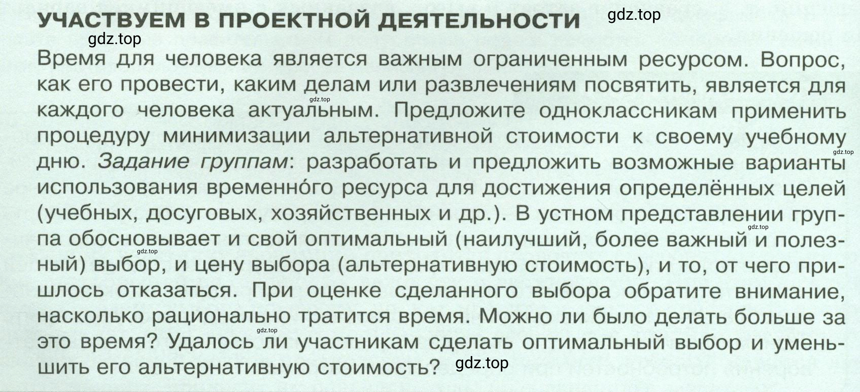 Условие  Участвуем в проектной деятельности (страница 74) гдз по обществознанию 8 класс Боголюбов, Городецкая, учебник