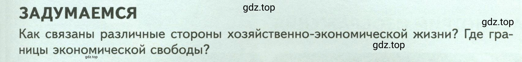 Условие  Задумаемся (страница 75) гдз по обществознанию 8 класс Боголюбов, Городецкая, учебник