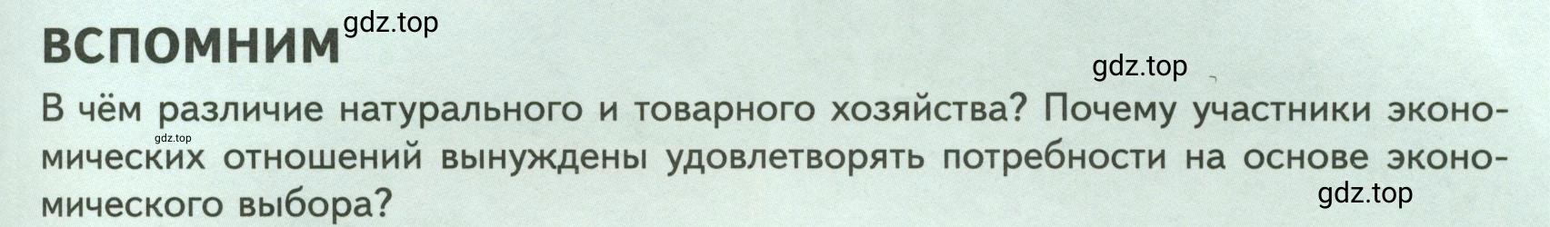 Условие  Вспомним (страница 75) гдз по обществознанию 8 класс Боголюбов, Городецкая, учебник