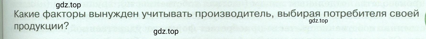 Условие  ? (страница 77) гдз по обществознанию 8 класс Боголюбов, Городецкая, учебник