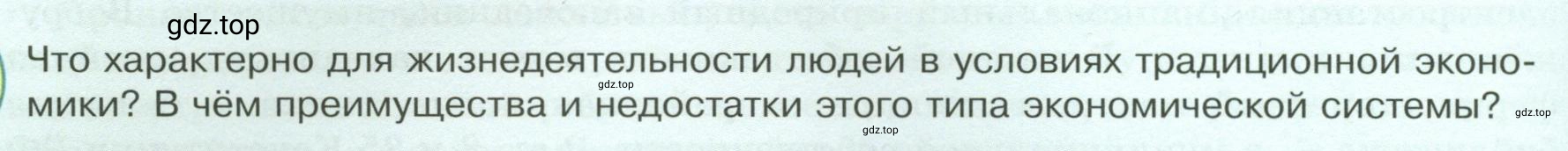 Условие  ? (страница 80) гдз по обществознанию 8 класс Боголюбов, Городецкая, учебник