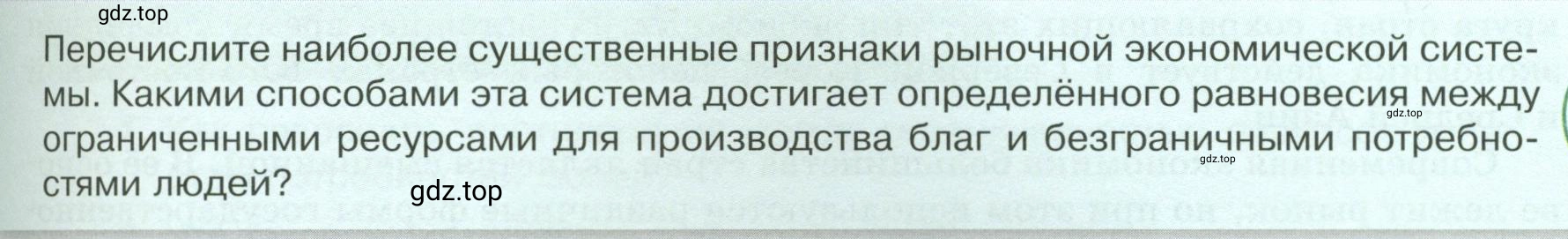 Условие  ? (страница 81) гдз по обществознанию 8 класс Боголюбов, Городецкая, учебник