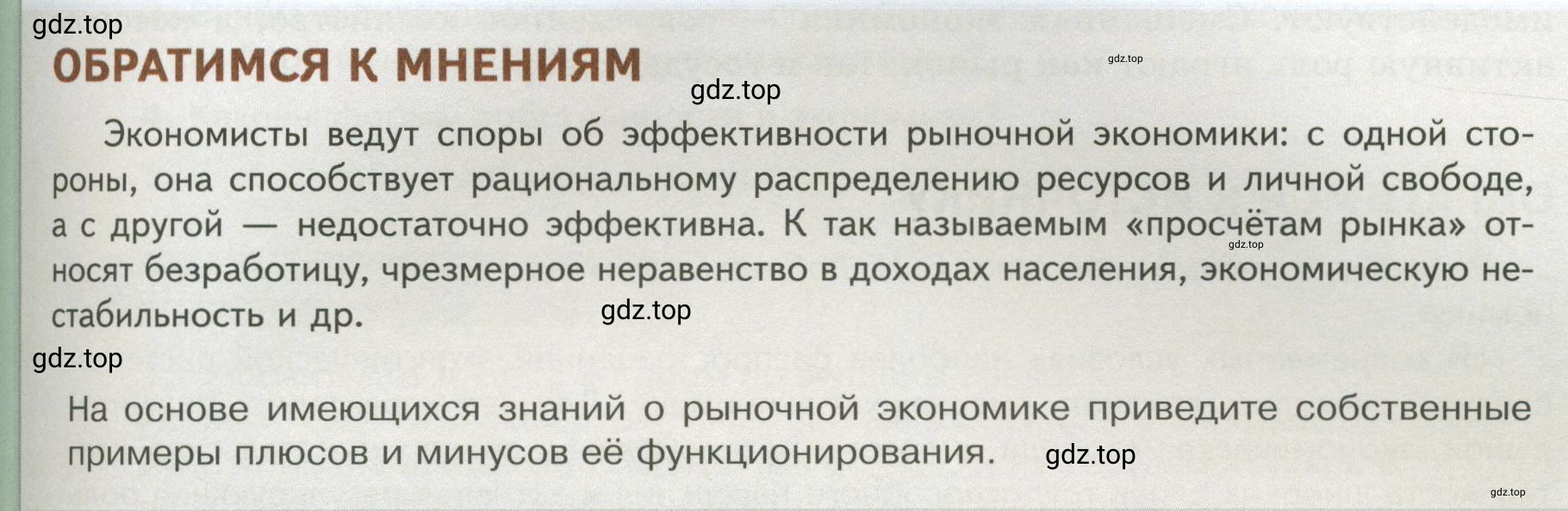 Условие  Обратимся к мнениям (страница 81) гдз по обществознанию 8 класс Боголюбов, Городецкая, учебник