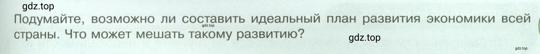 Условие  ? (страница 81) гдз по обществознанию 8 класс Боголюбов, Городецкая, учебник