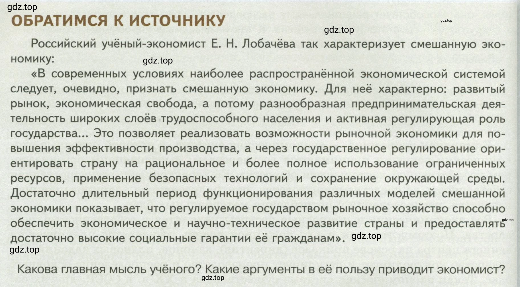 Условие  Обратимся к источнику (страница 82) гдз по обществознанию 8 класс Боголюбов, Городецкая, учебник