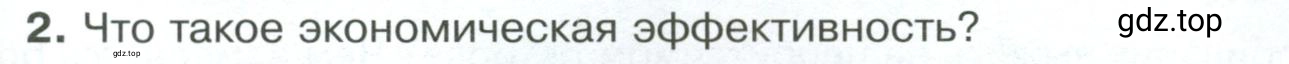 Условие номер 2 (страница 83) гдз по обществознанию 8 класс Боголюбов, Городецкая, учебник