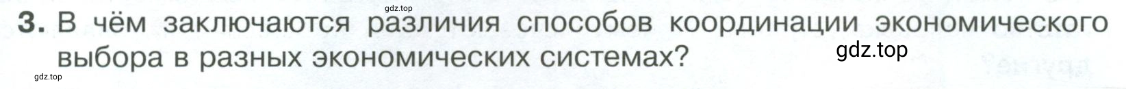 Условие номер 3 (страница 83) гдз по обществознанию 8 класс Боголюбов, Городецкая, учебник