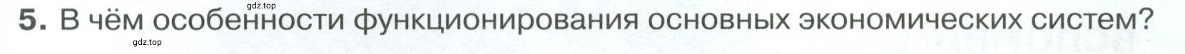 Условие номер 5 (страница 83) гдз по обществознанию 8 класс Боголюбов, Городецкая, учебник