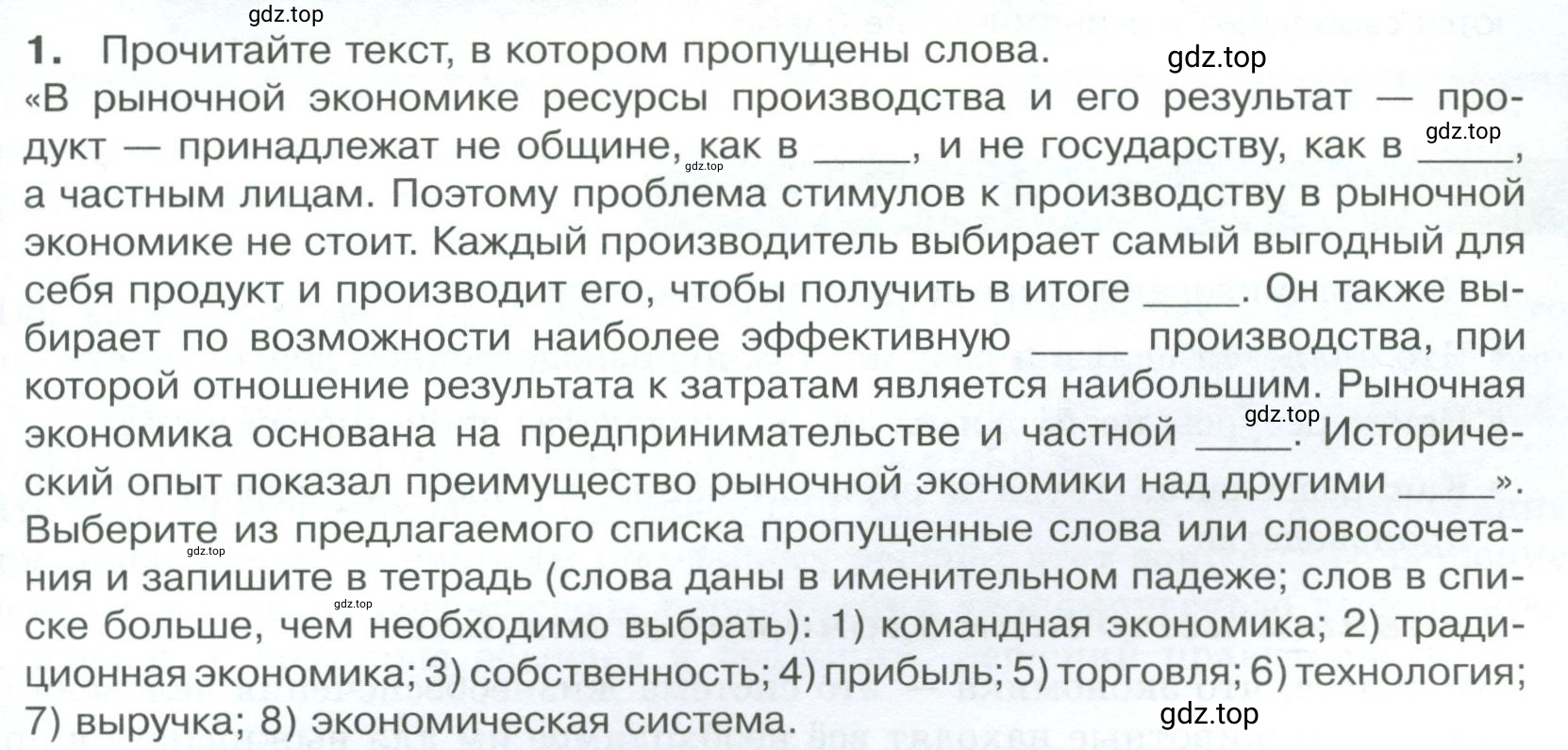 Условие номер 1 (страница 83) гдз по обществознанию 8 класс Боголюбов, Городецкая, учебник