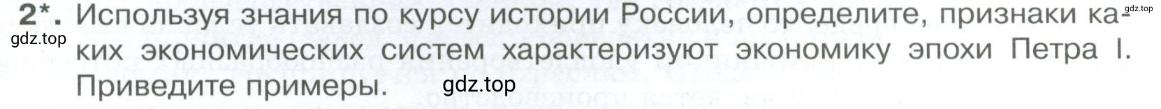 Условие номер 2 (страница 83) гдз по обществознанию 8 класс Боголюбов, Городецкая, учебник