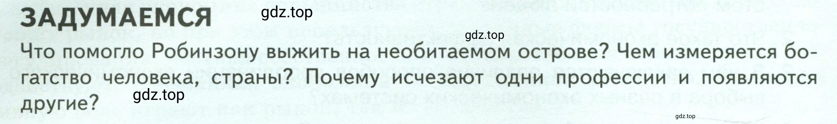 Условие  Задумаемся (страница 84) гдз по обществознанию 8 класс Боголюбов, Городецкая, учебник