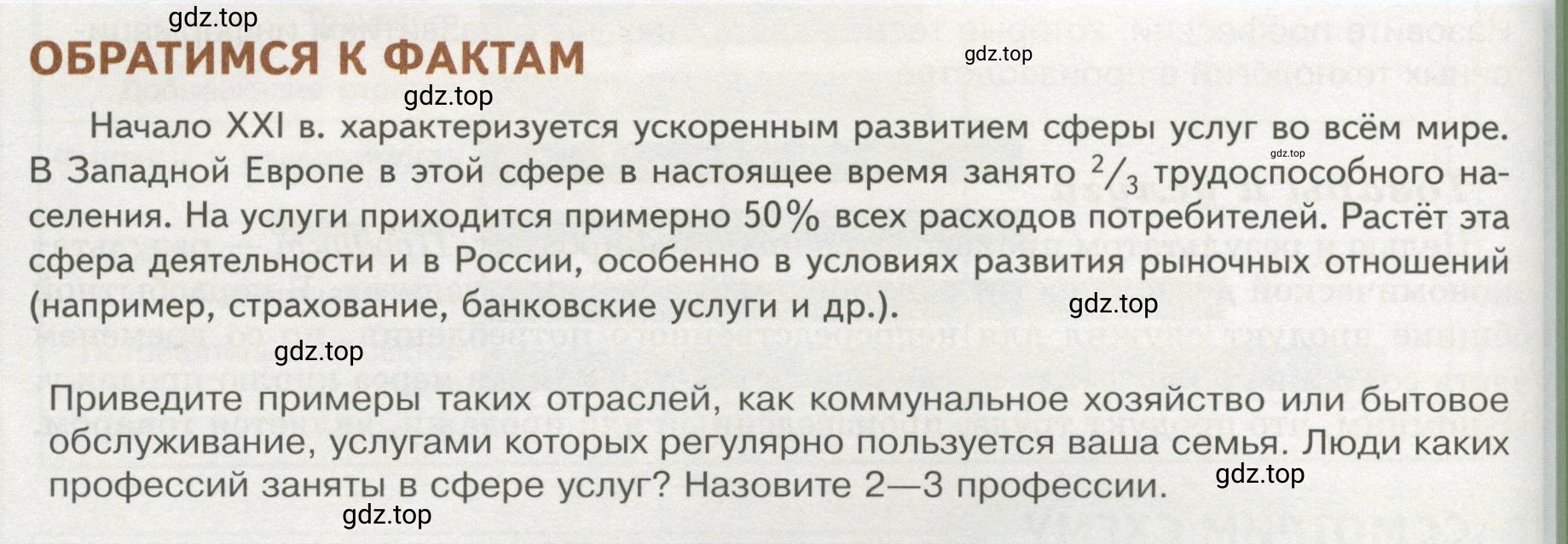 Условие  Обратимся к фактам (страница 88) гдз по обществознанию 8 класс Боголюбов, Городецкая, учебник