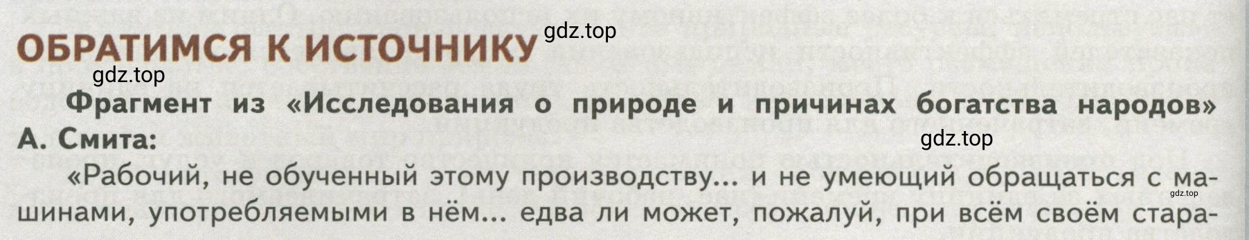 Условие  Обратимся к источнику (страница 90) гдз по обществознанию 8 класс Боголюбов, Городецкая, учебник