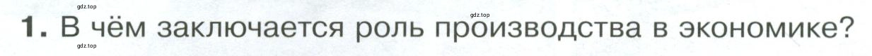 Условие номер 1 (страница 92) гдз по обществознанию 8 класс Боголюбов, Городецкая, учебник