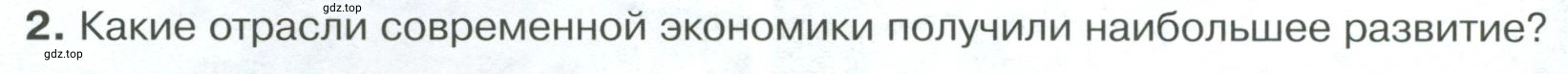 Условие номер 2 (страница 92) гдз по обществознанию 8 класс Боголюбов, Городецкая, учебник