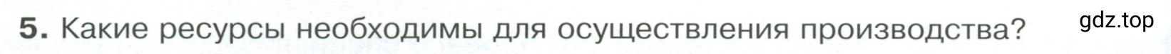 Условие номер 5 (страница 92) гдз по обществознанию 8 класс Боголюбов, Городецкая, учебник