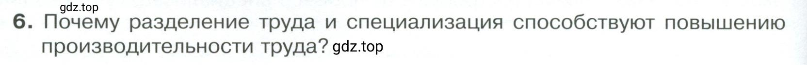 Условие номер 6 (страница 92) гдз по обществознанию 8 класс Боголюбов, Городецкая, учебник