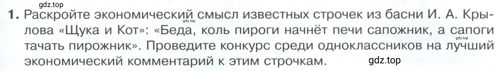 Условие номер 1 (страница 93) гдз по обществознанию 8 класс Боголюбов, Городецкая, учебник