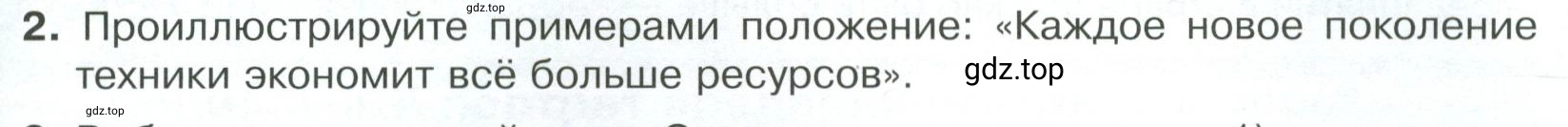 Условие номер 2 (страница 93) гдз по обществознанию 8 класс Боголюбов, Городецкая, учебник