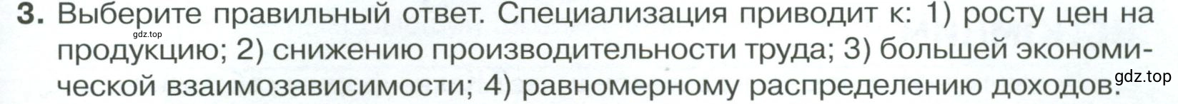 Условие номер 3 (страница 93) гдз по обществознанию 8 класс Боголюбов, Городецкая, учебник