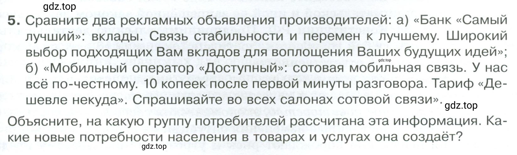 Условие номер 5 (страница 93) гдз по обществознанию 8 класс Боголюбов, Городецкая, учебник