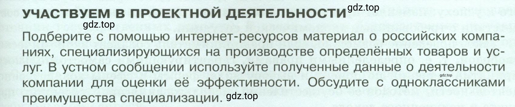 Условие  Участвуем в проектной деятельности (страница 93) гдз по обществознанию 8 класс Боголюбов, Городецкая, учебник