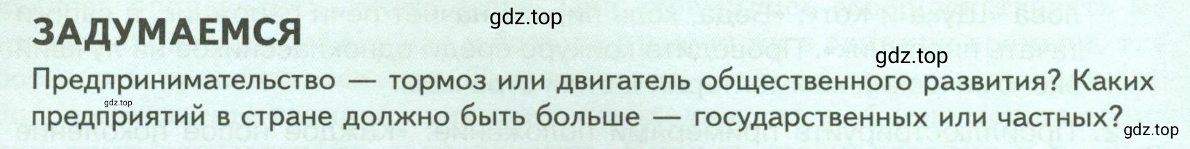 Условие  Задумаемся (страница 94) гдз по обществознанию 8 класс Боголюбов, Городецкая, учебник