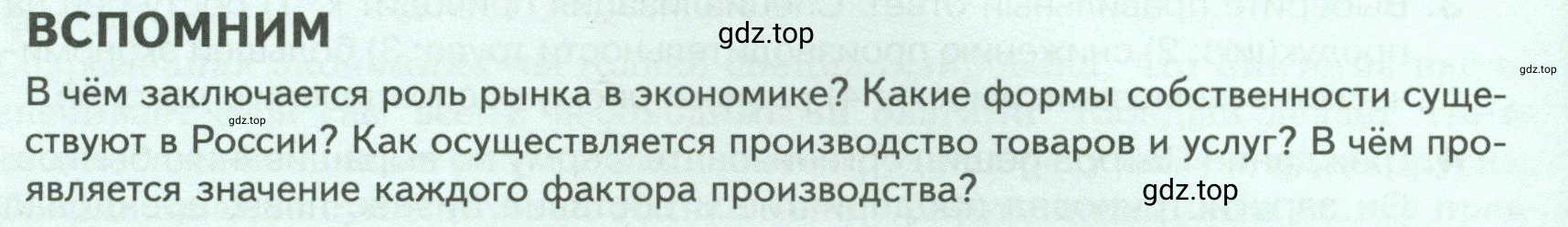 Условие  Вспомним (страница 94) гдз по обществознанию 8 класс Боголюбов, Городецкая, учебник