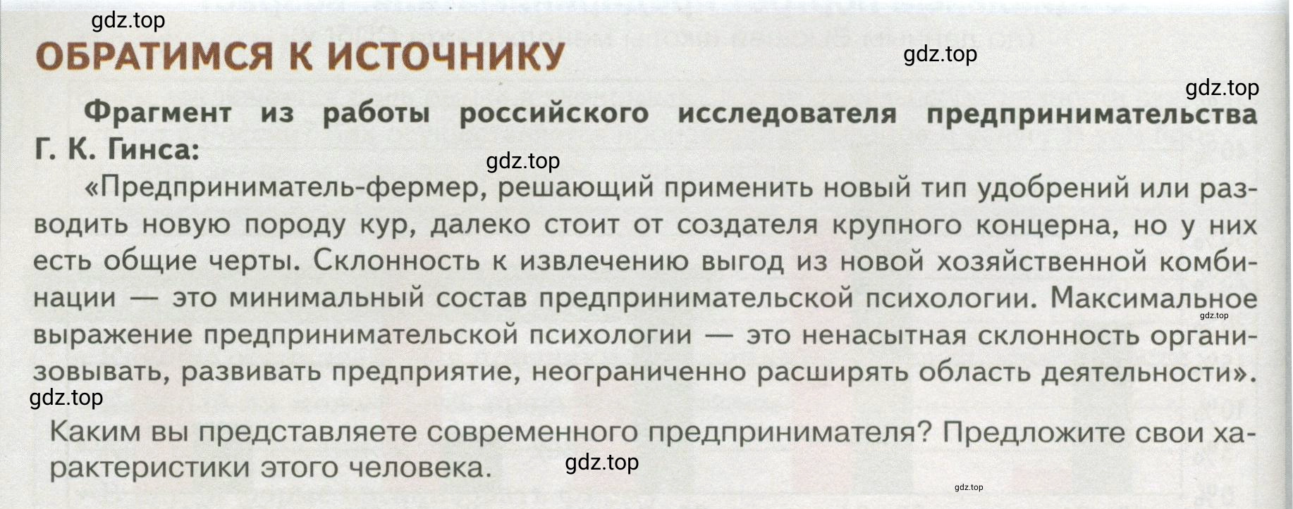 Условие  Обратимся к источнику (страница 96) гдз по обществознанию 8 класс Боголюбов, Городецкая, учебник