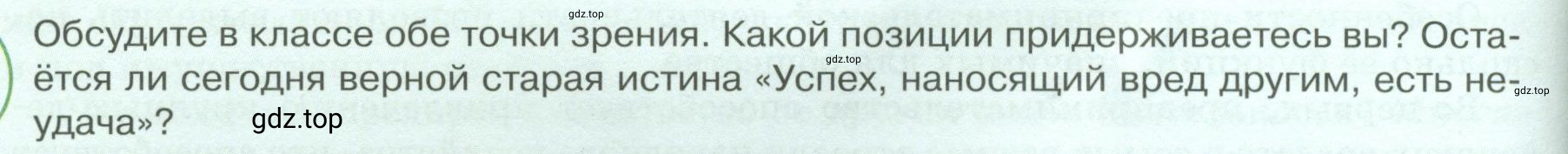 Условие  ? (страница 96) гдз по обществознанию 8 класс Боголюбов, Городецкая, учебник