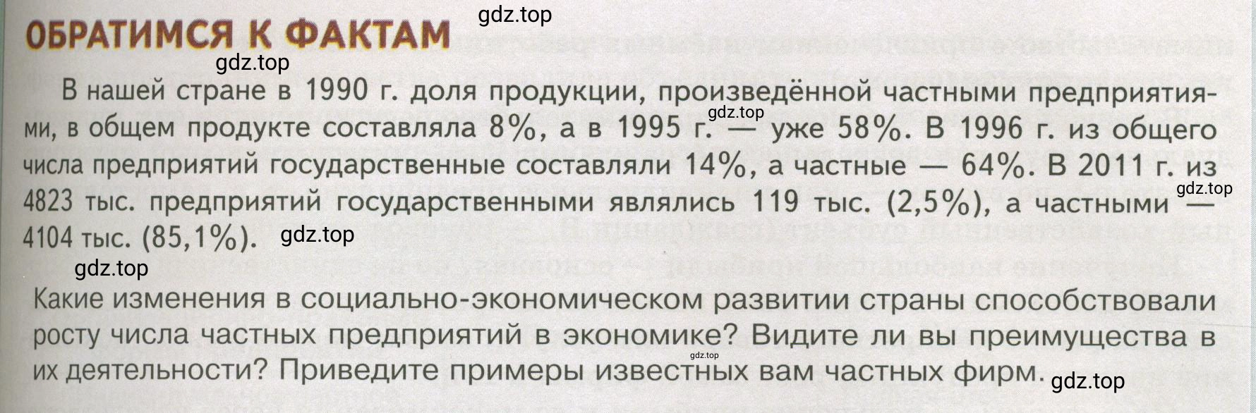 Условие  Обратимся к фактам (страница 97) гдз по обществознанию 8 класс Боголюбов, Городецкая, учебник