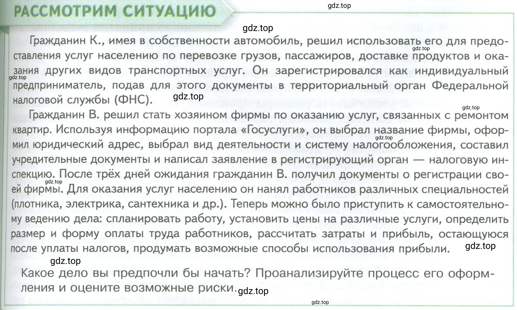 Условие  Рассмотрим ситуацию (страница 97) гдз по обществознанию 8 класс Боголюбов, Городецкая, учебник