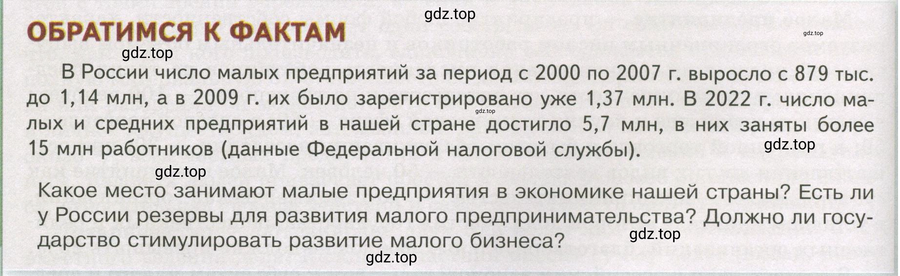 Условие  Обратимся к фактам (страница 100) гдз по обществознанию 8 класс Боголюбов, Городецкая, учебник