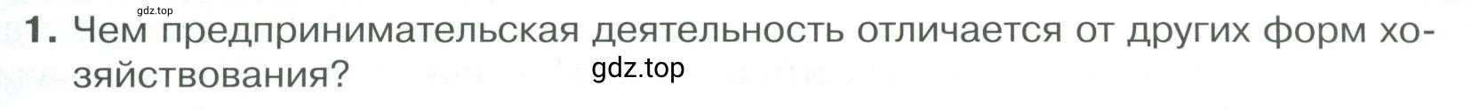 Условие номер 1 (страница 101) гдз по обществознанию 8 класс Боголюбов, Городецкая, учебник