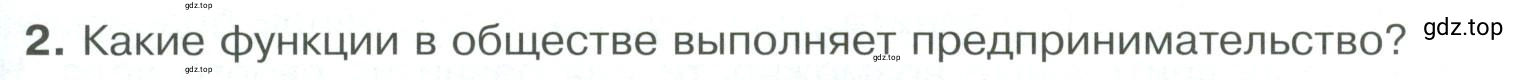 Условие номер 2 (страница 101) гдз по обществознанию 8 класс Боголюбов, Городецкая, учебник