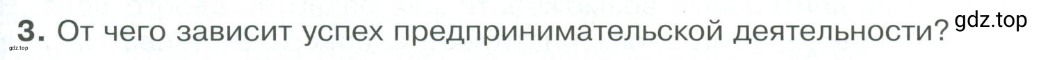 Условие номер 3 (страница 101) гдз по обществознанию 8 класс Боголюбов, Городецкая, учебник