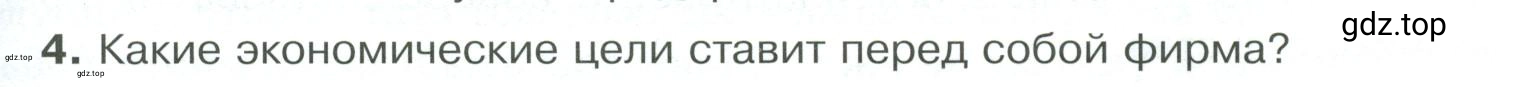 Условие номер 4 (страница 101) гдз по обществознанию 8 класс Боголюбов, Городецкая, учебник