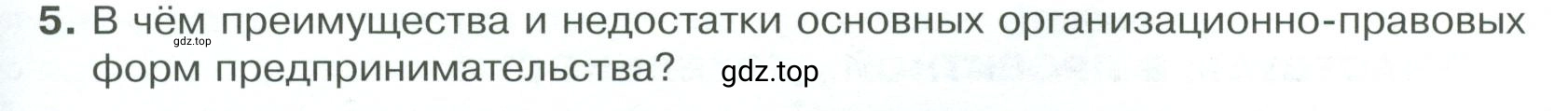 Условие номер 5 (страница 101) гдз по обществознанию 8 класс Боголюбов, Городецкая, учебник